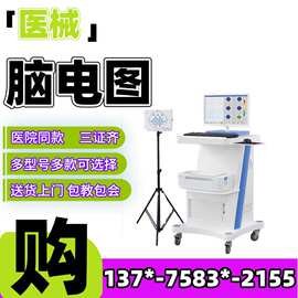 脑电波治疗仪 脑电信号分析工作站 脑部信号采集分析仪器