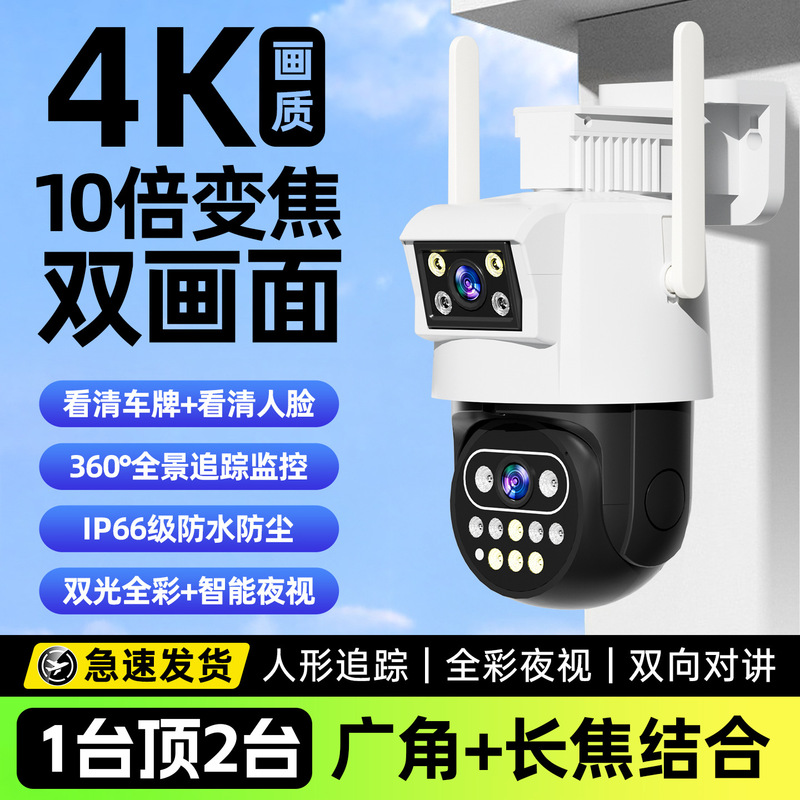 Carefully selected outdoor surveillance cameras for home use, 360-degree panoramic view without blind spots, remote mobile phone high-definition night vision Carefully selected outdoor surveillance cameras for home use, 360-degree panoramic view without blind spots, remote mobile phone high-definition night vision