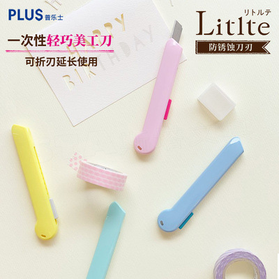 Japonés PLUS pleshi arte cuchillo rompible tamaño pequeño hoja dividida Express para mano cuenta de doble uso CU-006S