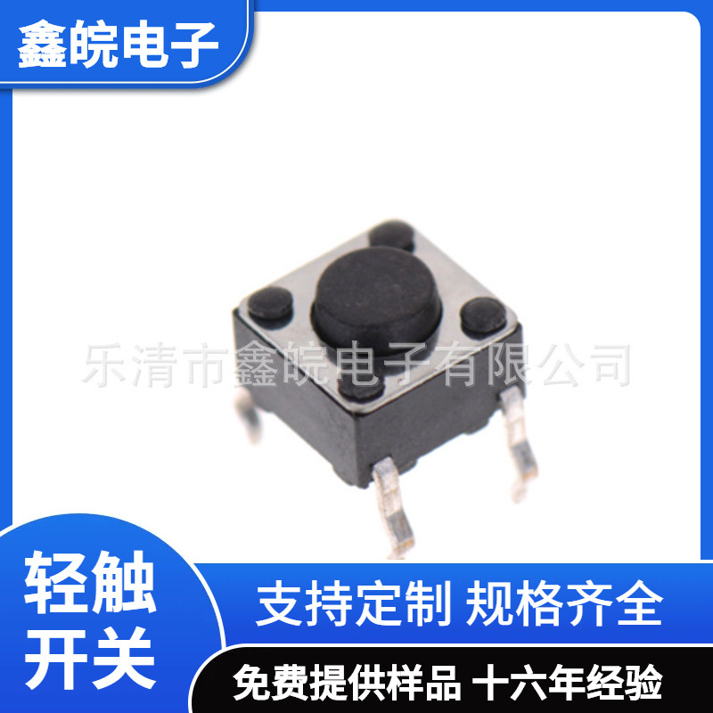 供应轻触开关6*6*4.5按键开关 6x6x4.5