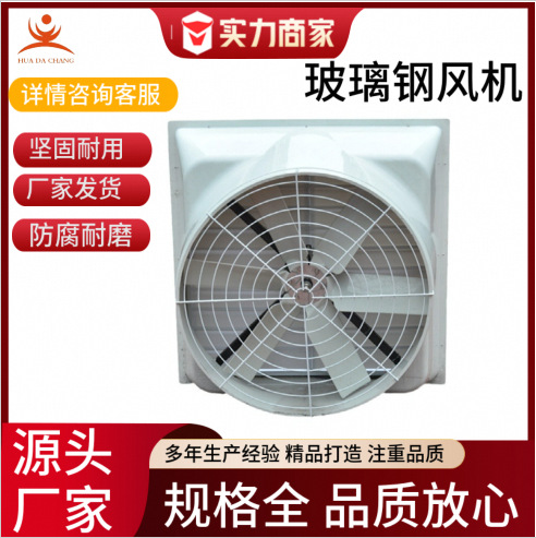 玻璃钢负压风机小型厂房降温风扇一体机节能环保排风扇排烟消防用