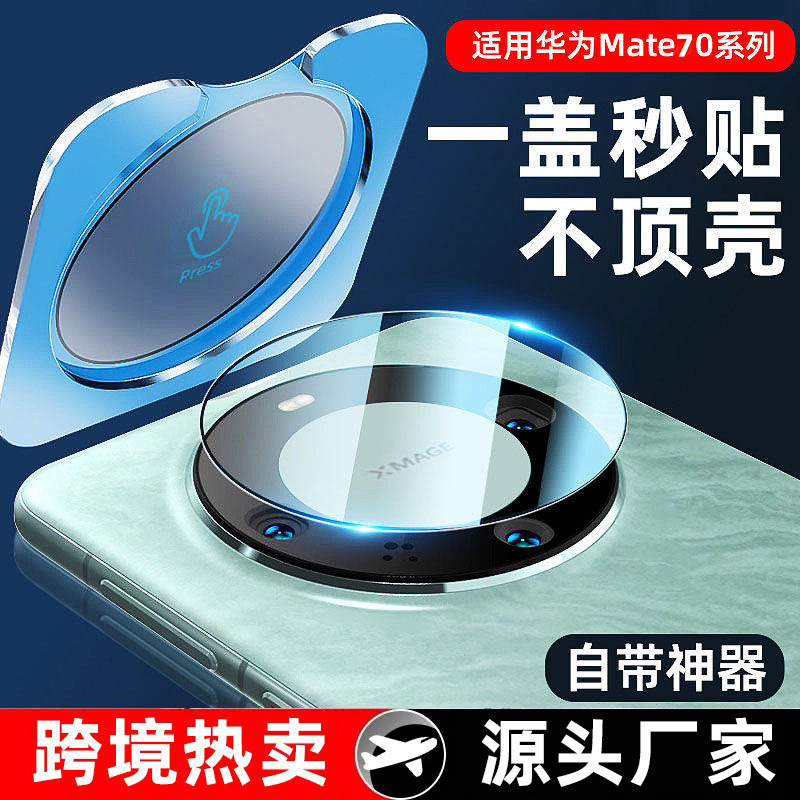 Suitable for Huawei Mate70Pro Lens Film, Instant Application for Honor 300 Phone Lens, 15Pro Tempered Film Protective Film