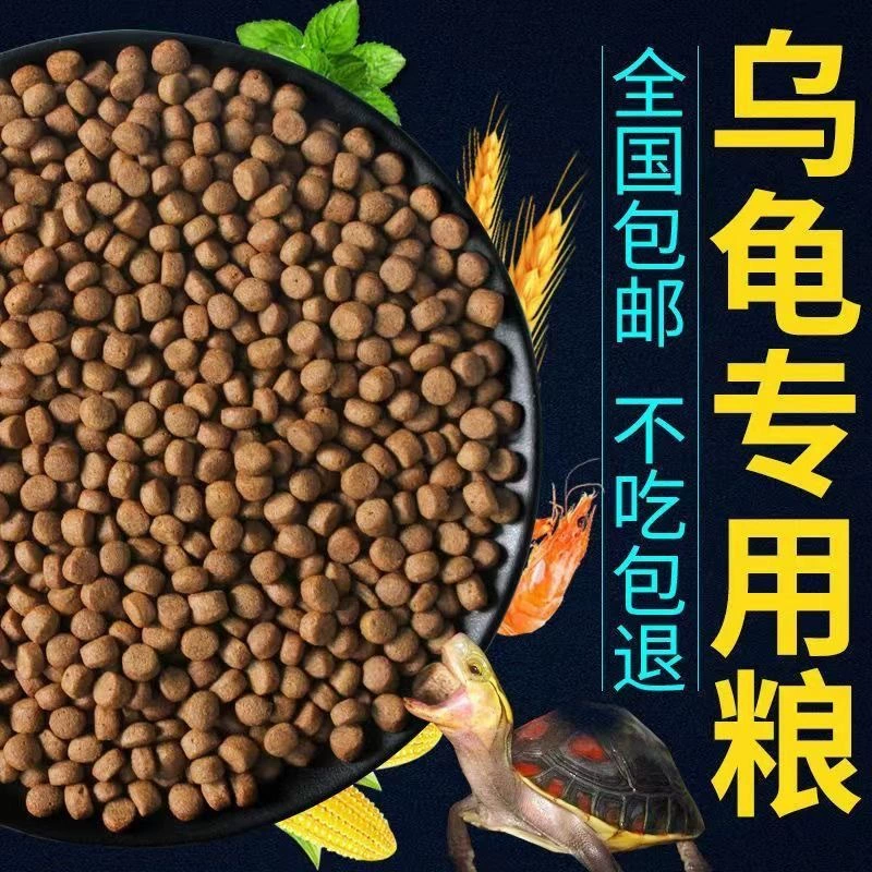 Manufacturer Wholesale Grain Factory Snapping Turtle Grain Turtle Opening Brazilian Turtle Raising Turtle Feed Small Turtle Feed Grain Turtle