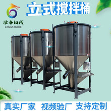 廠家供應黑龍江2噸立式混料機 片材烘干攪拌機 熔噴布原料攪拌桶