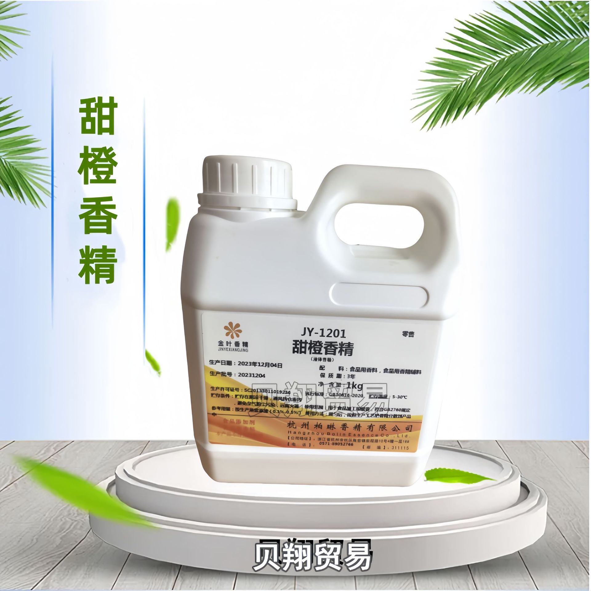 批发 甜橙液体香精 食品级 水溶甜橙香精 油溶甜橙香精1kg/桶起订