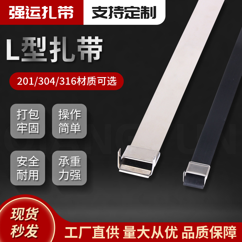厂家供应l型201/304/316材质可选不锈钢扎带工业船用喷塑白钢扎带