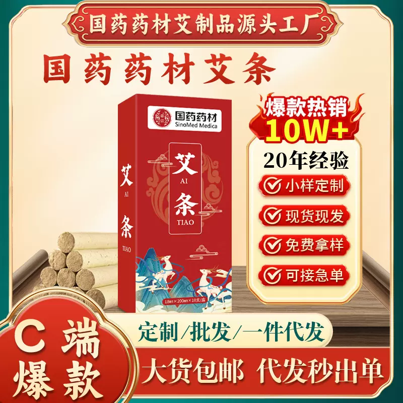 定制贴牌艾柱艾灸艾绒柱厂家54粒手工艾段 五年陈年艾条艾柱工厂