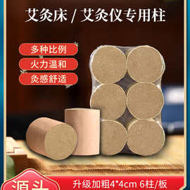 升级加粗4*4厘米扶阳艾灸柱热透灸温灸重灸透灸仪灸床艾柱6粒装