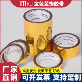 装饰亮金色胶带 婚庆装饰胶纸电镀金胶带 礼品礼盒包装DIY金色纸