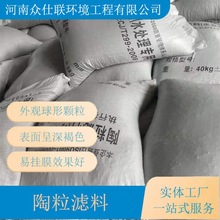 陶粒滤料 曝气池陶粒 挂膜BAF生物陶粒滤料 载体陶粒滤料 众仕联