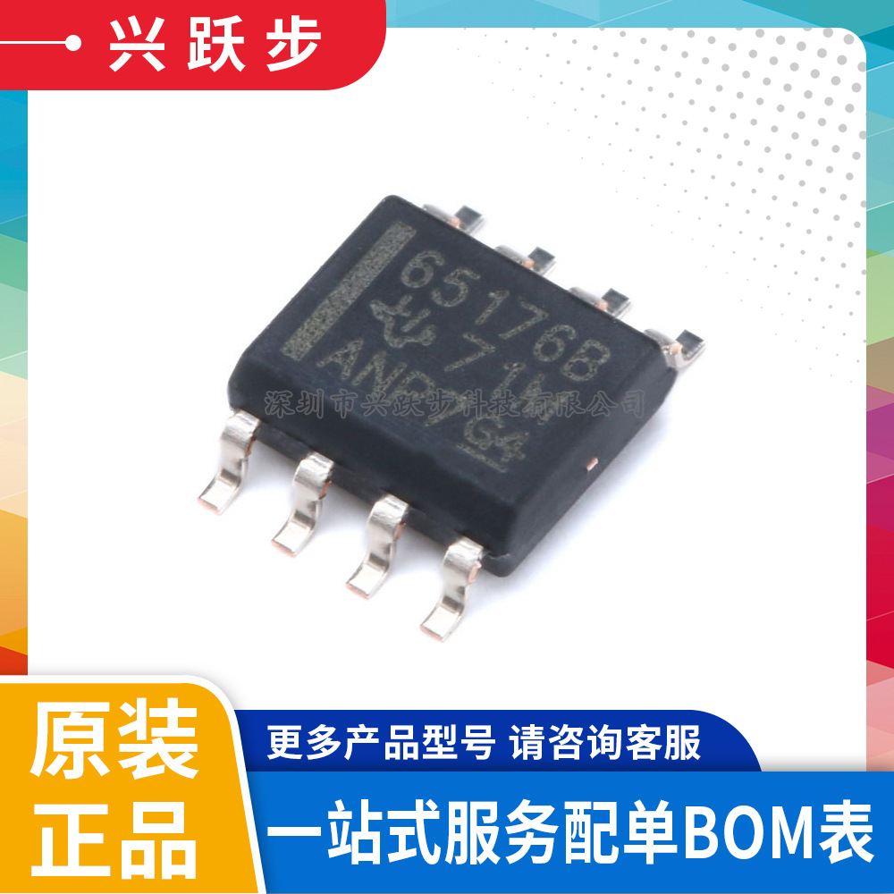 全新原装 SN65176BDR 贴片SOIC-8 接口芯片 RS485收发器IC TI德州