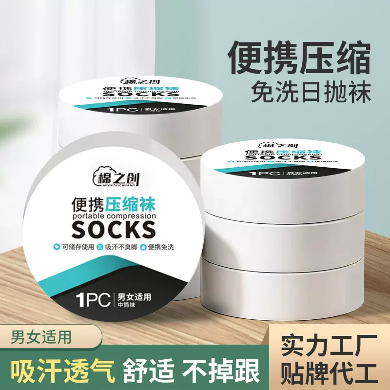 一次性袜子夏季男中筒压缩袜防臭吸汗便携免洗诸暨薄款棉袜女批发