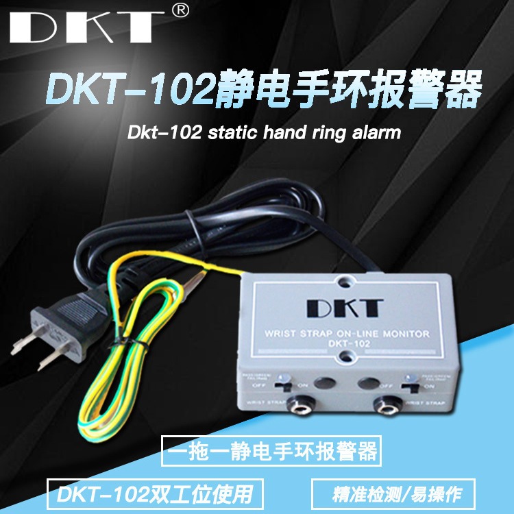 DKT-102静电手环在线检测仪 一拖二静电手环报警器 手环检测器