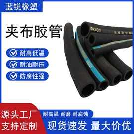 夹布胶管;高低压橡胶管;复合胶管