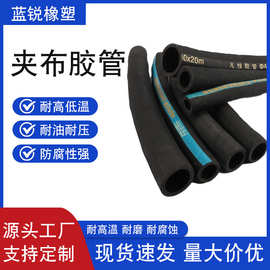 工厂销售输水胶管夹布橡胶耐磨软管低压橡胶管矿用编织防爆胶管