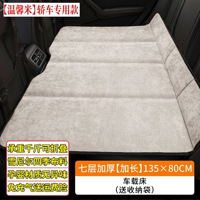 car, for babies to sleep on – Vehicle-mounted inflatable bed - default-item-13580cm-0kg