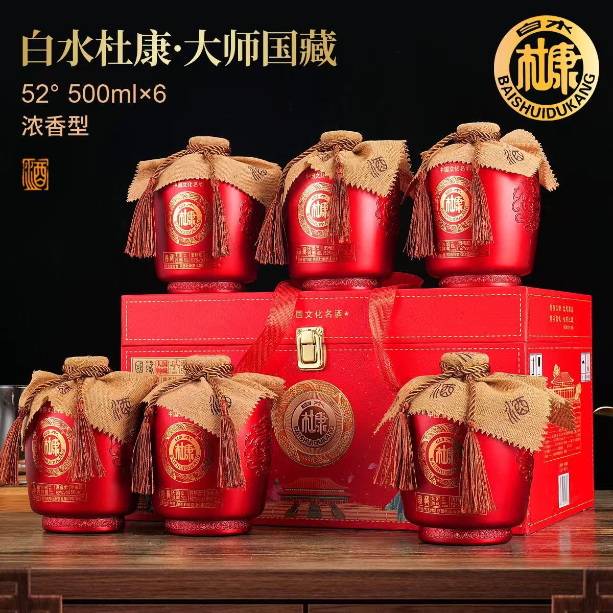 白水杜康酒一手货源 浓香型高度白酒52度500ml*6瓶整箱装批发代发