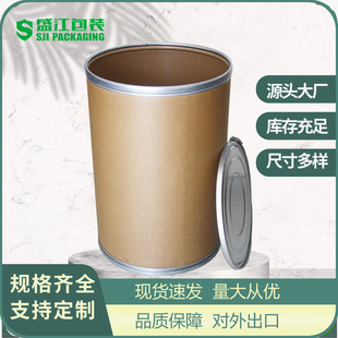 100kg Powder Packaging Barrel 25kg Kraft Cardboard Barrel Various Large Size Fiber Barrel