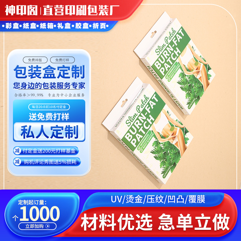 源头工厂长方形白卡纸盒印logo挂钩膏药贴彩盒定制私人定做包装盒