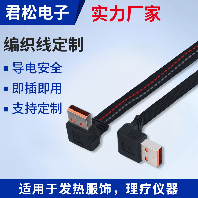 Heating Clothing Woven USB Extension Cable Customization Physiotherapy Instrument Elbow a Male 90 Degree a Male Woven Extension Cable