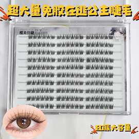 免胶免卸款超大量在逃公主假睫毛清透感自根根分明温柔减龄可爱