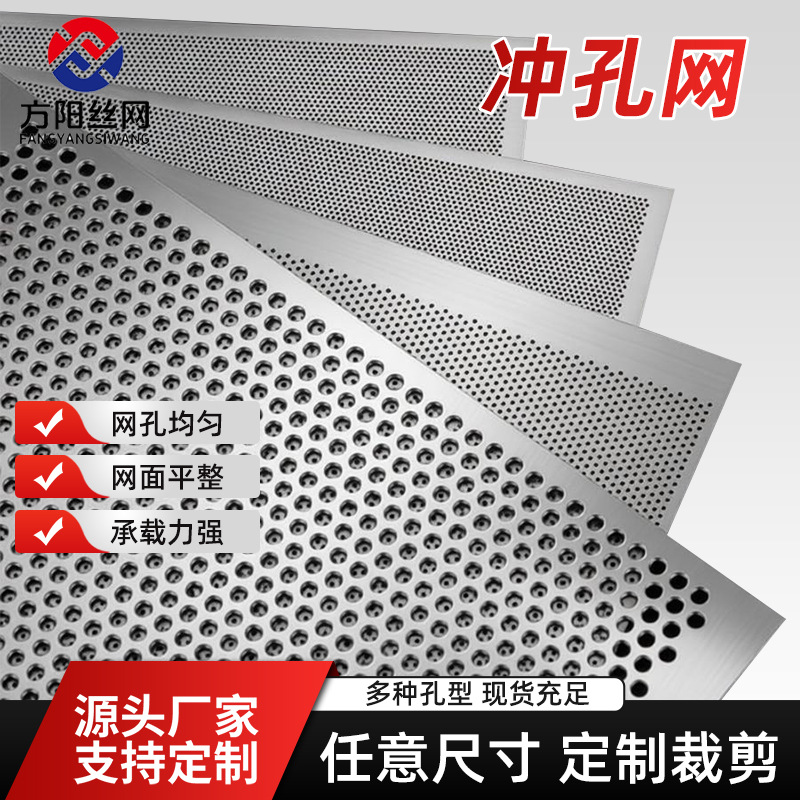 不锈钢冲孔网金属圆孔板幕墙吊顶装饰穿孔板过滤筛网带孔钢板货架