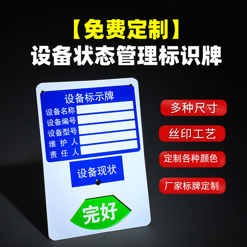 机械设备管理生产维修标志牌批发丝印设备状态管理标识牌
