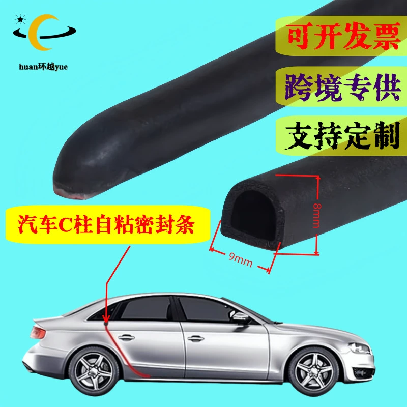 Уплотнительная лента для C-стойки автомобиля для международной торговли, специальная водонепроницаемая самоклеящаяся лента для дверей, пылезащитная лента для швов дверей, изготовленная методом вулканизации