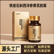 铁皮石斛西洋参玛咖硬胶囊60粒硬胶囊亚马逊热销出口代加工源头厂