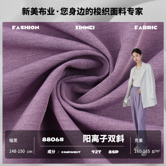 Cationic stretch spring and summer fashion shirt fashion dress cationic polyester ammonia fabric vest skirt fabric