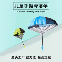 儿童手抛降落伞户外降落伞玩具幼儿园益智玩具亲子游戏互动热销