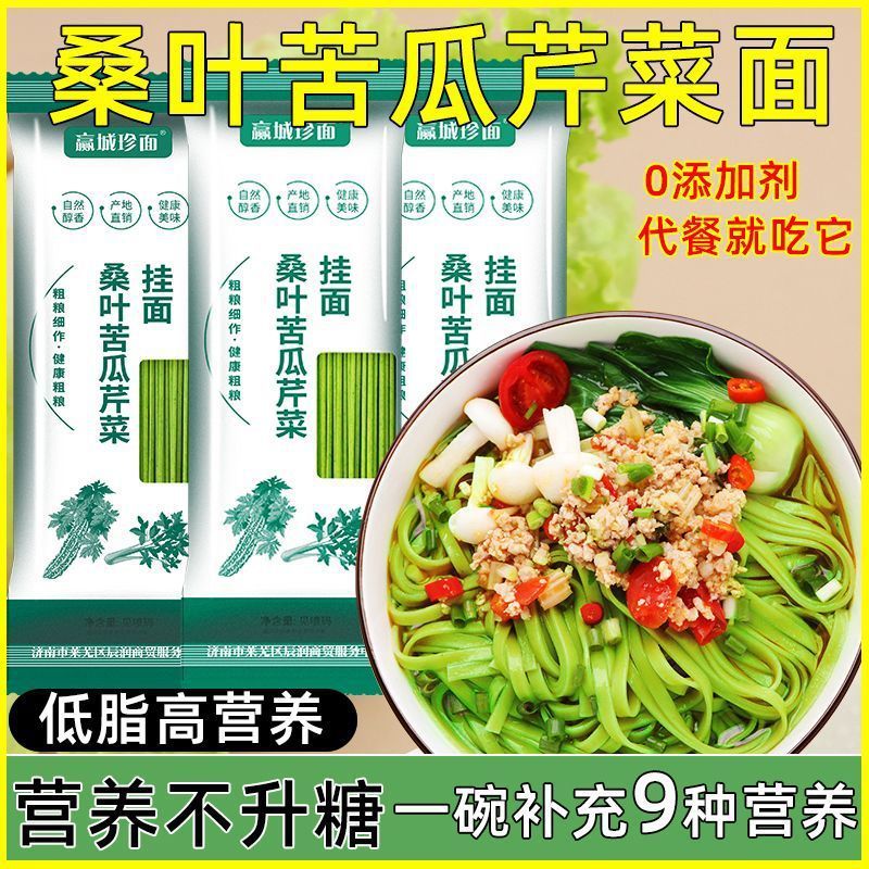 【新鲜桑叶苦瓜芹菜面条】0添加剂代餐龙须挂面低脂手工营养早餐|undefined
