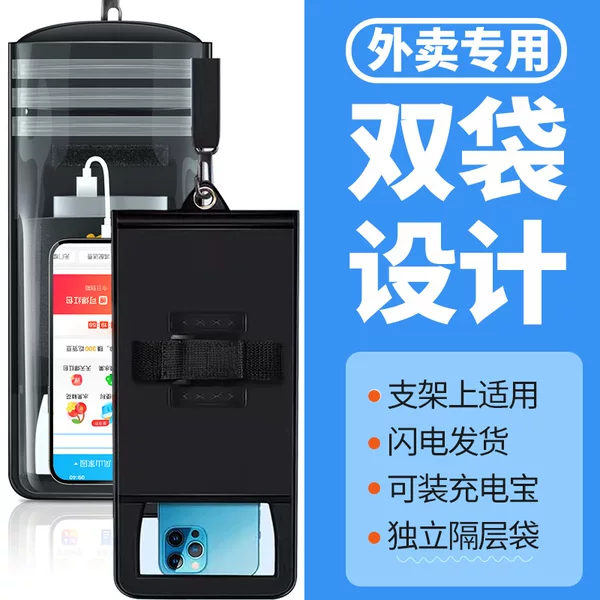Mobile Phone Waterproof Bag for Takeaway Rider Rechargeable Touch Screen Rainproof Case Large Capacity Double Layer Dustproof Self-sealing Bag