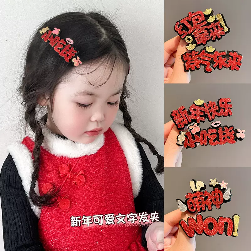 儿童趣味发夹可爱喜庆红色宝宝发卡2025新年发饰女童搞怪刘海头饰