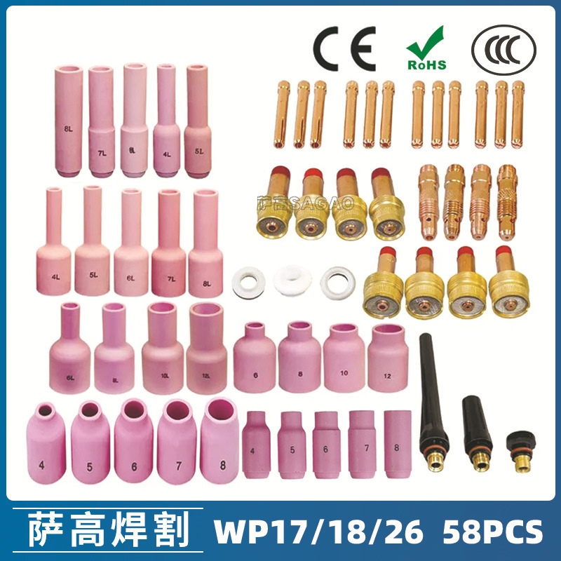 氩弧焊枪配件套装WP-17/18/26焊枪配件58PCS钨极夹瓷嘴导流件非洲