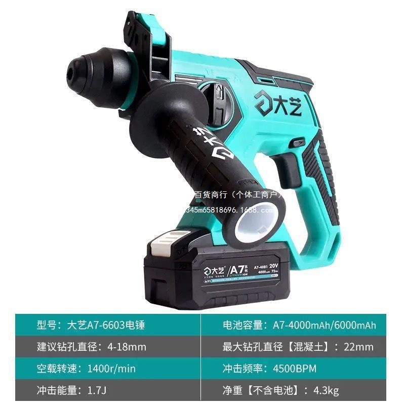 大艺6601/6603/6606重型锂电冲击电锤电砖单双四功能大功率冲击钻