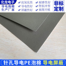 針孔導電pe泡棉 防靜電海綿屏蔽棉單面背膠加導電布導電屏蔽泡棉