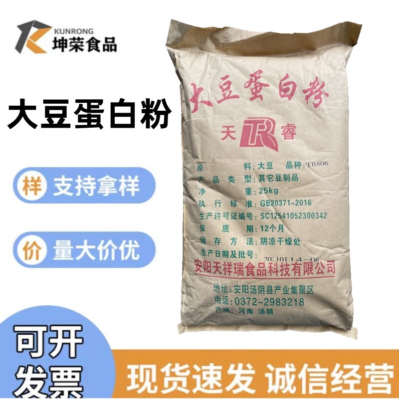 Soy Protein Powder Wholesale and Retail, Food-Grade, Nutritionally Fortified, High-Dose, High-Quality, High-Protein Food Grade