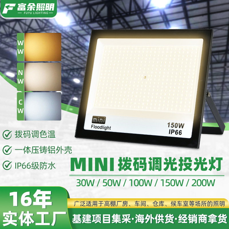 Cross-border dimmable ultra-thin small apple LED floodlight IP66 waterproof die-cast aluminum outdoor wide-voltage floodlight
