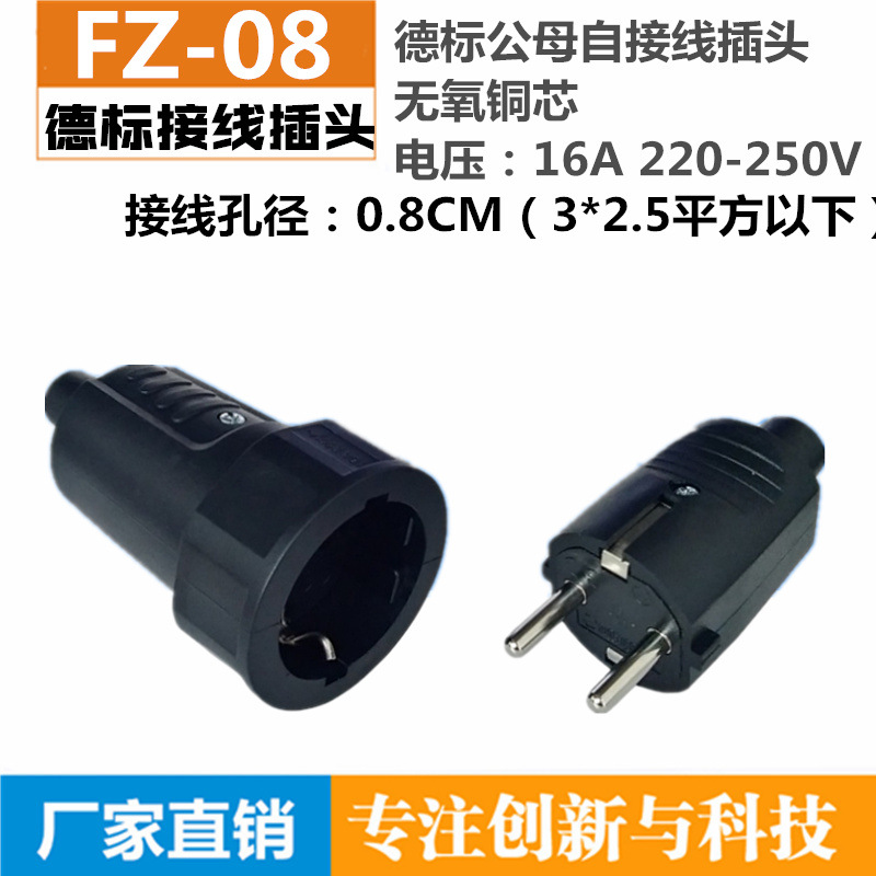 德标欧规16A法式接线插头韩国俄罗斯 两圆脚组装自接线插头