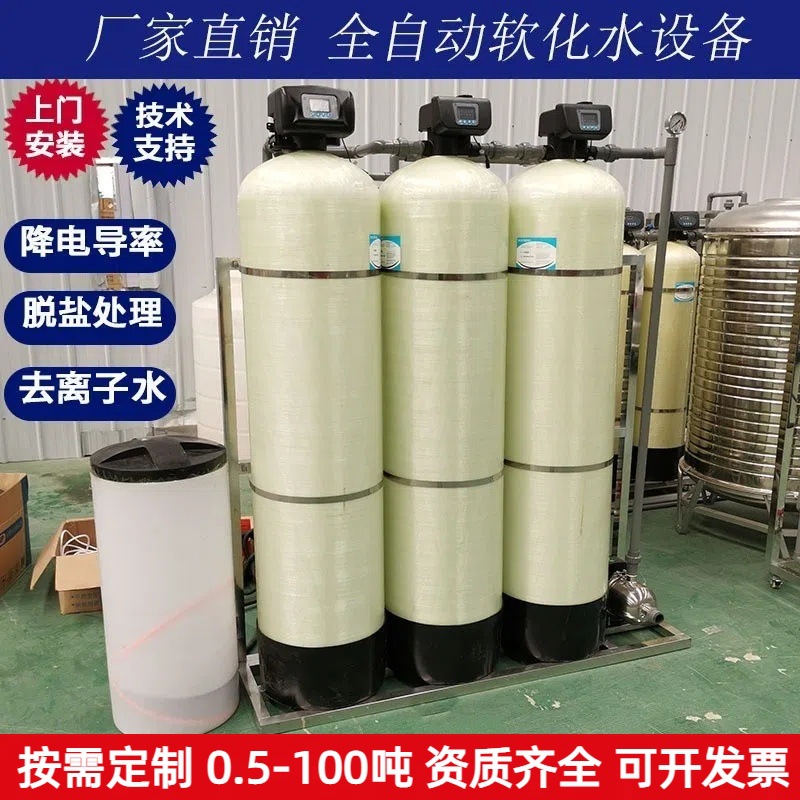 软水机锅炉软化水处理设备酒店洗浴洗涤厂地下井水过滤器除水垢
