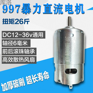 997 Dc Motor 12-24V High Speed 36V Motor Double Bearing Lathe Buddha Beads Table Saw Drill 775