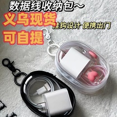 データケーブル充電器充電収納透明巻き線携帯外付けイヤホン収納ケース携帯整理ケース