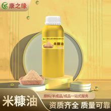 米糠油植物基础油稻米油化妆品日化原料皂基底油量大价优厂家直供