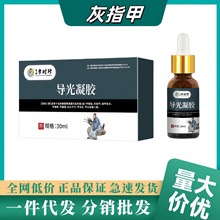 灰指甲脱甲导光凝胶甲沟 炎灰趾指甲快速脱甲精油脚软化一件代发