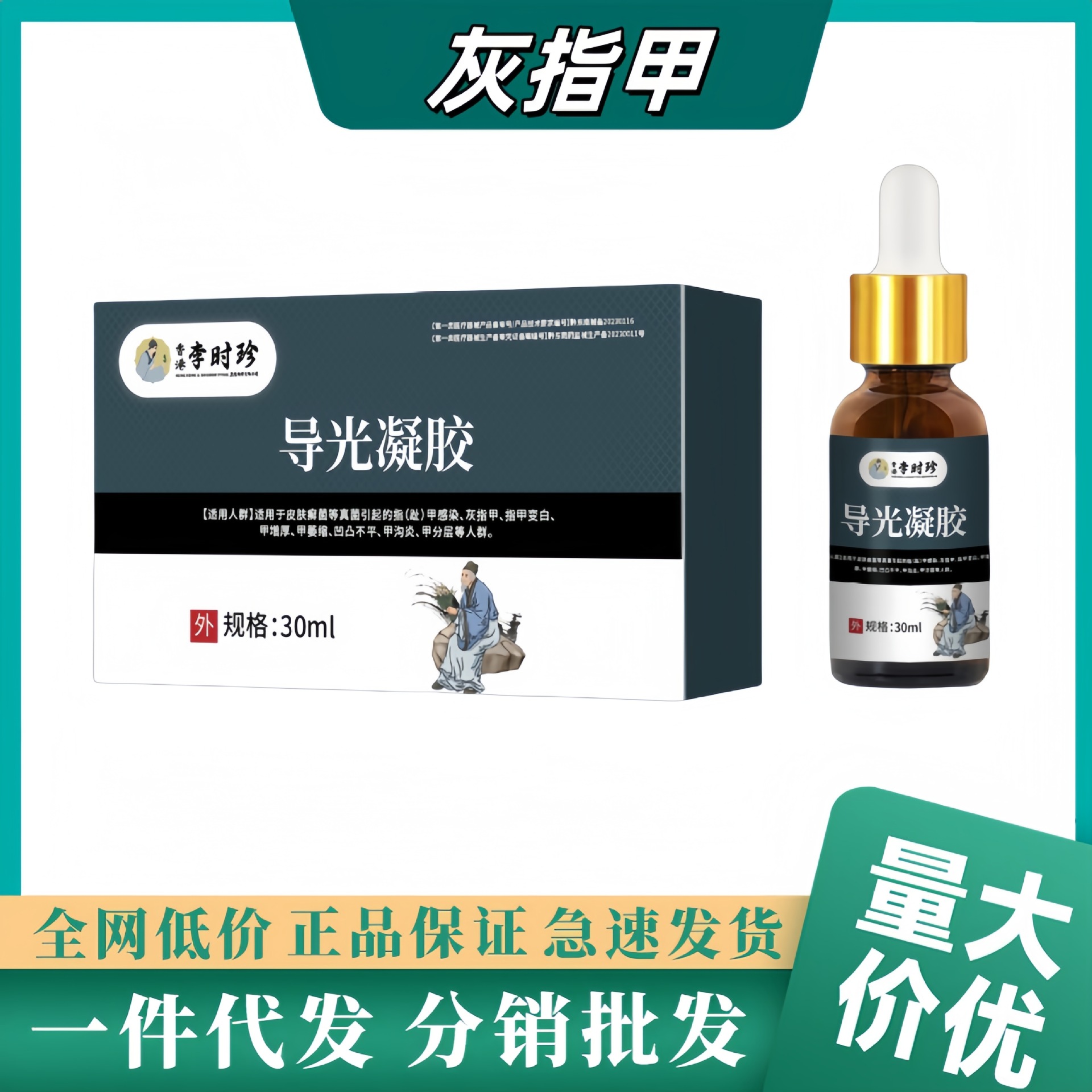 灰指甲脱甲导光凝胶甲沟 炎灰趾指甲快速脱甲精油脚软化一件代发