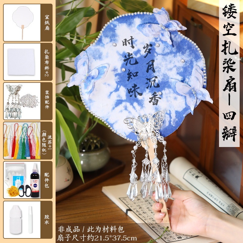 手工扎染扇子diy苗银幼儿园儿童材料包团扇白胚沙龙活动国庆节|undefined