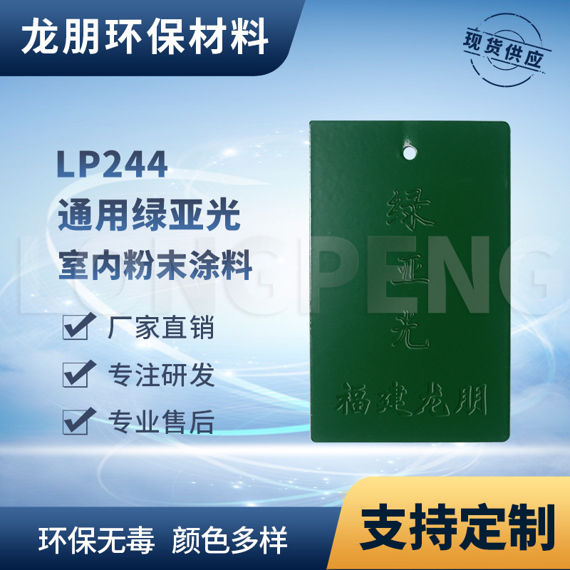 龙朋塑粉 热固性静电粉末涂料 绿亚光粉末喷涂多色可选