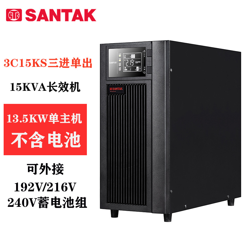 山特UPS不间断电源3C15KS 15KVA/13.5KW医疗服务器实验室机房监控