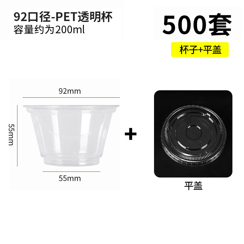 200ml PET 투명 컵 + 평면 뚜껑 500 세트, 소스 공장, 사용자 정의 지원